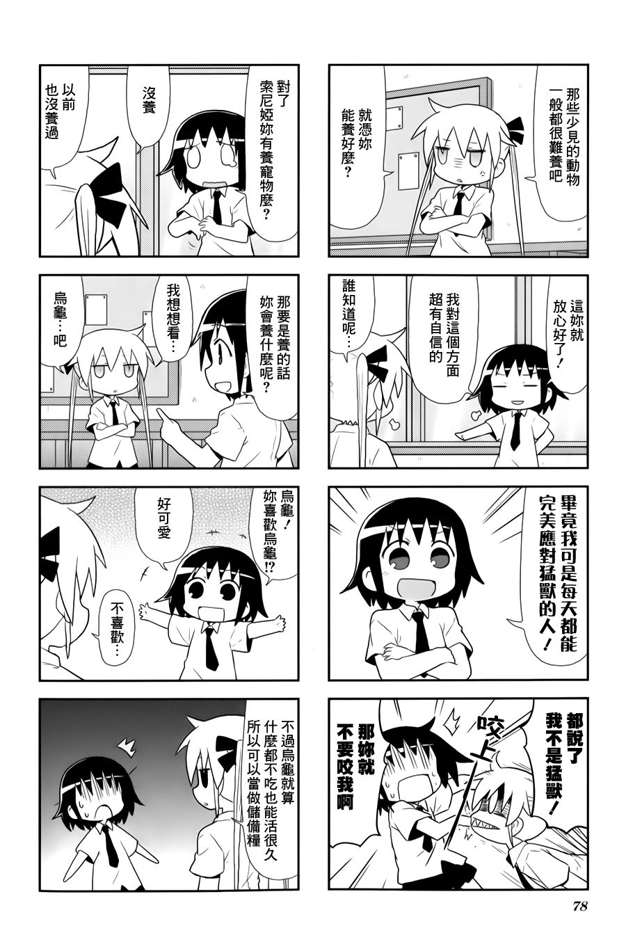 啾咪宝贝第76话