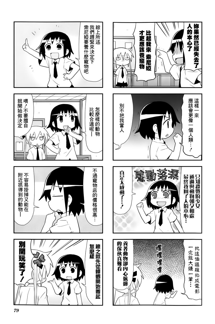 啾咪宝贝第76话