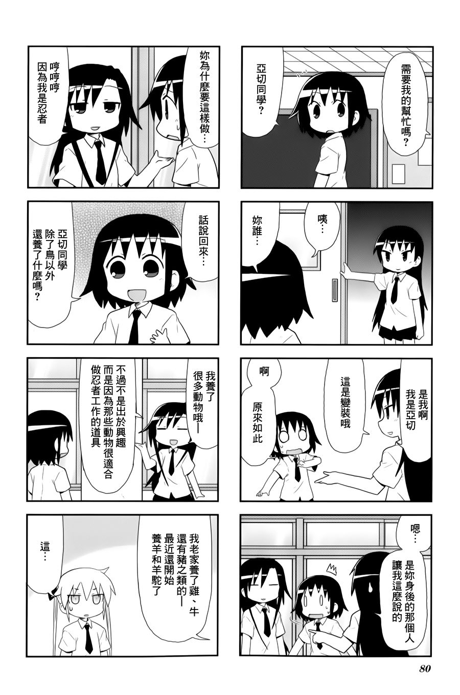 啾咪宝贝第76话