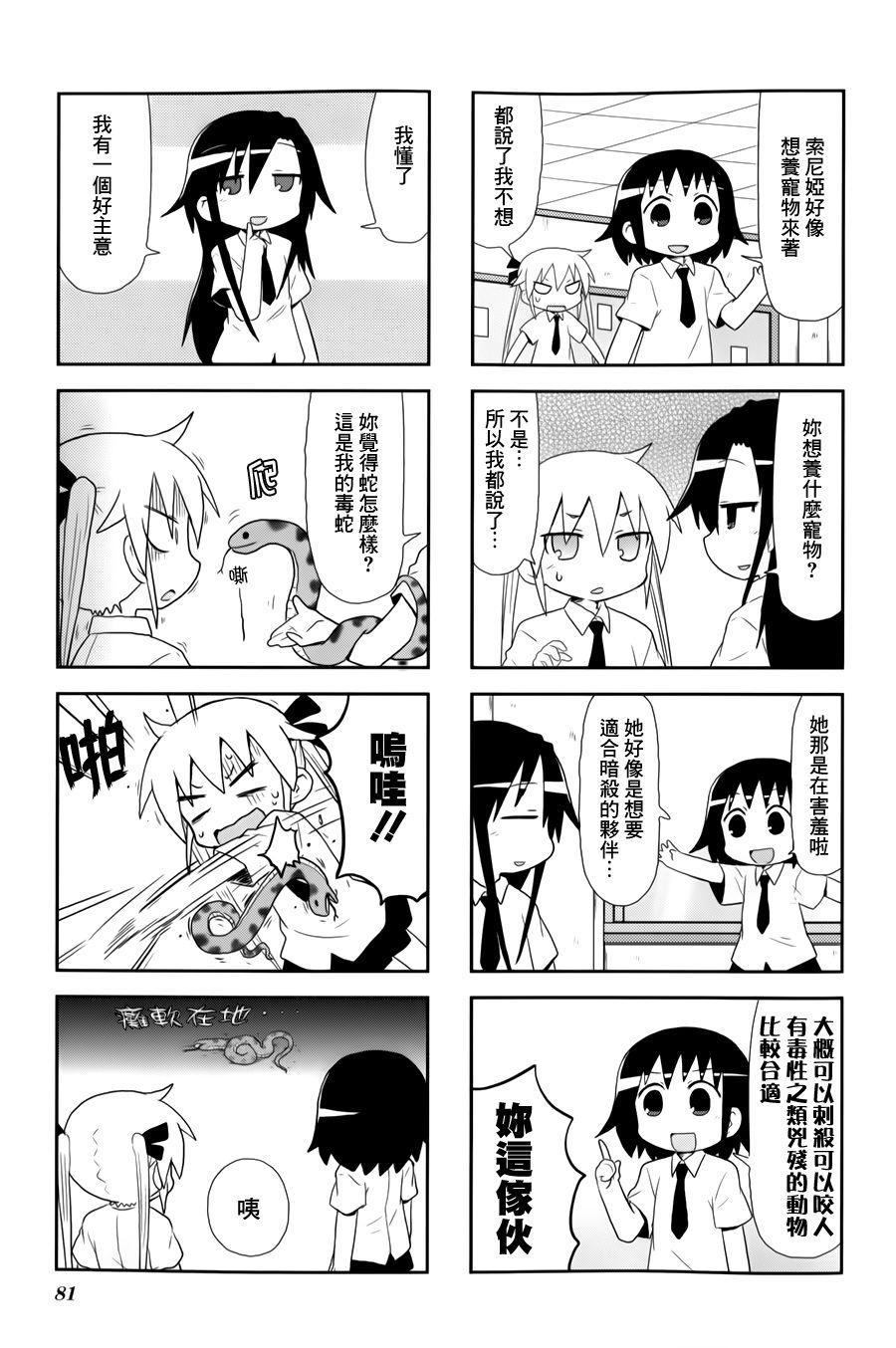 啾咪宝贝第76话