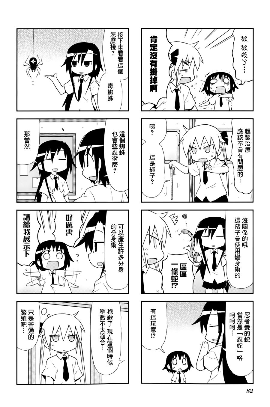 啾咪宝贝第76话