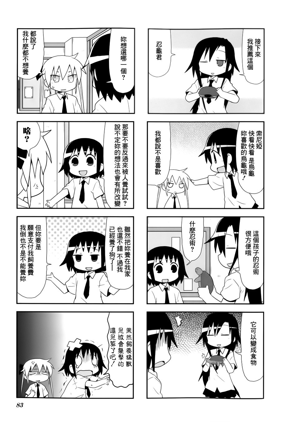 啾咪宝贝第76话