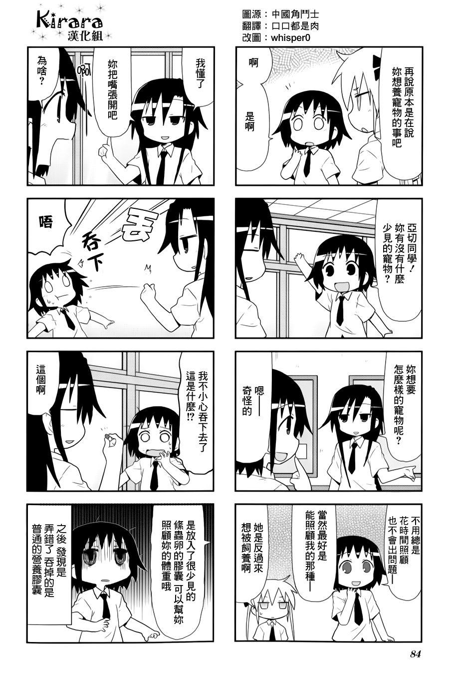 啾咪宝贝第76话
