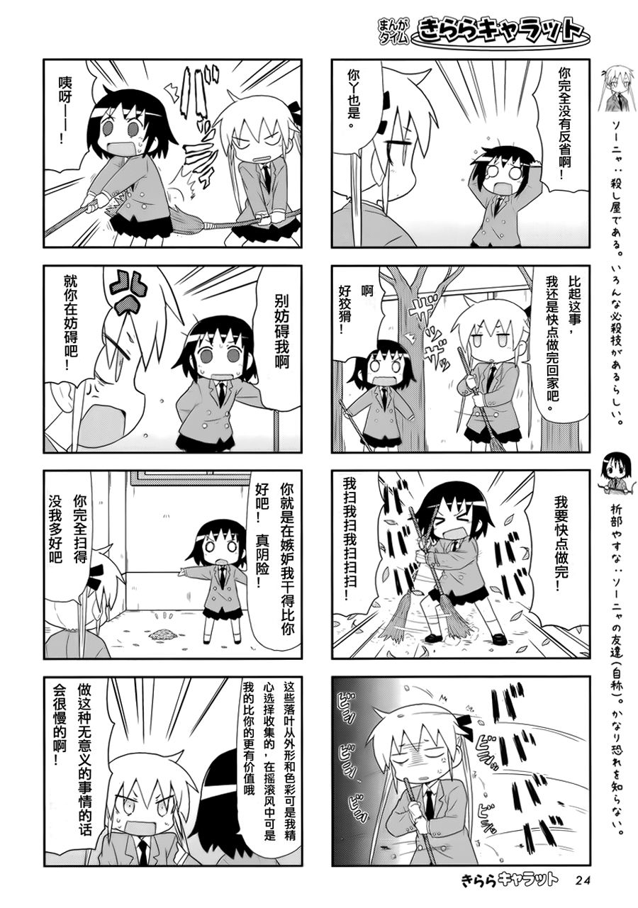 啾咪宝贝第77话