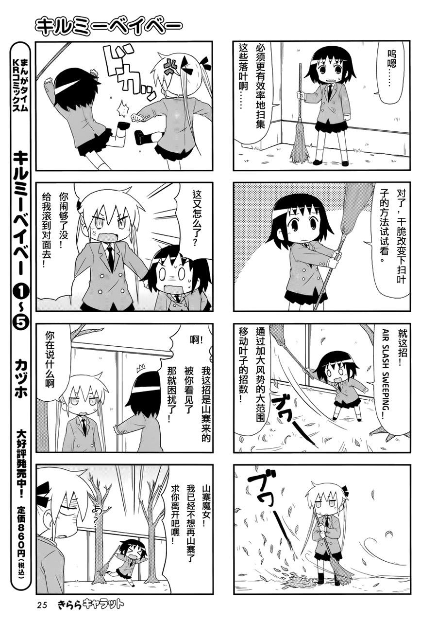 啾咪宝贝第77话