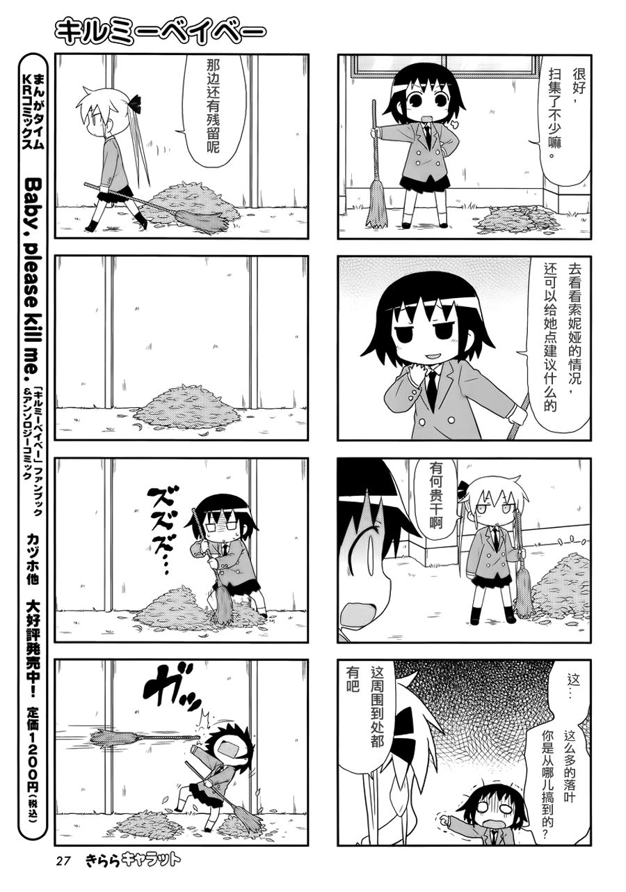 啾咪宝贝第77话