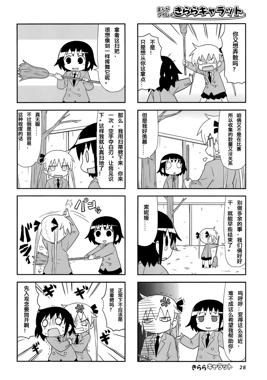 啾咪宝贝第77话