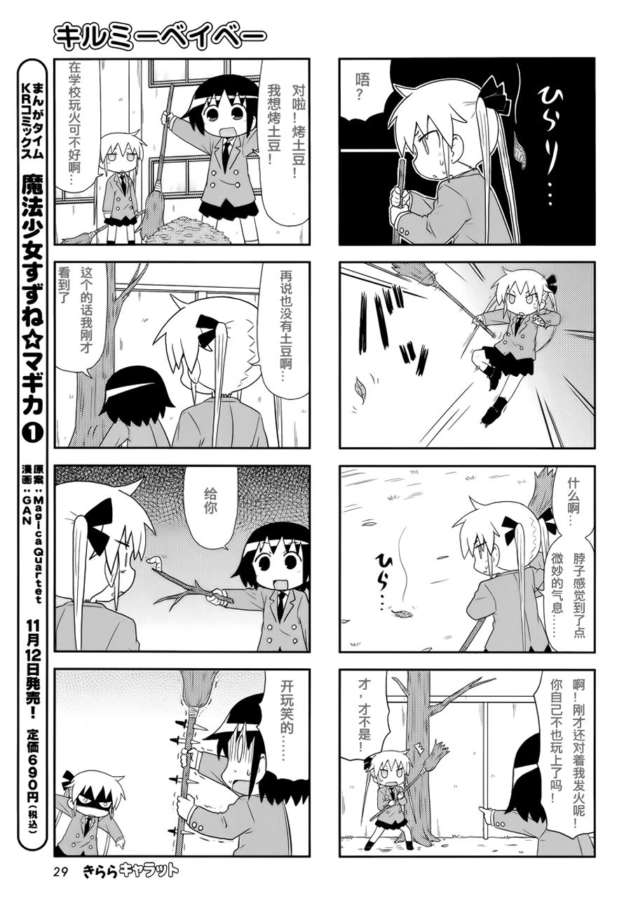 啾咪宝贝第77话
