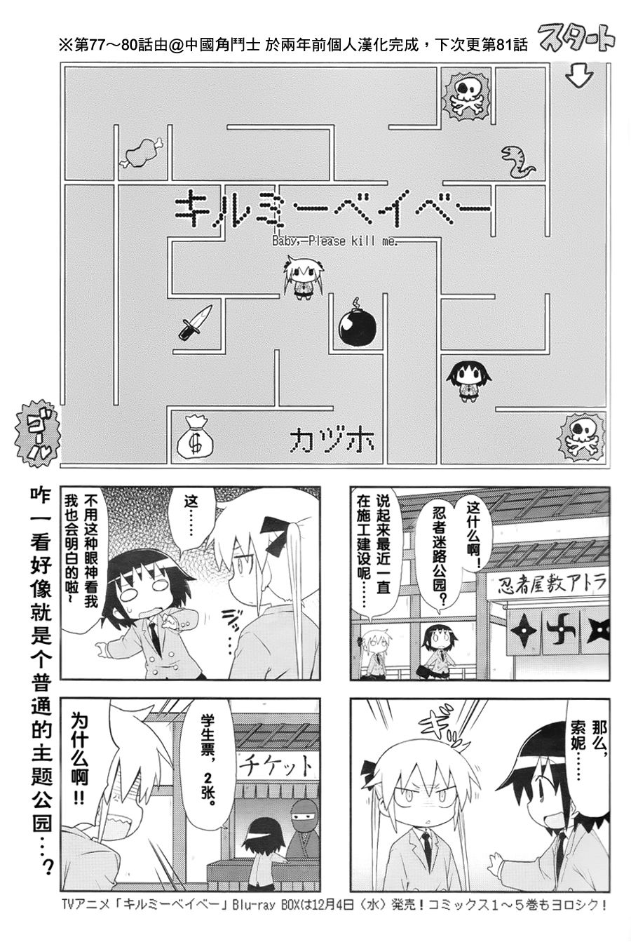 啾咪宝贝第78话