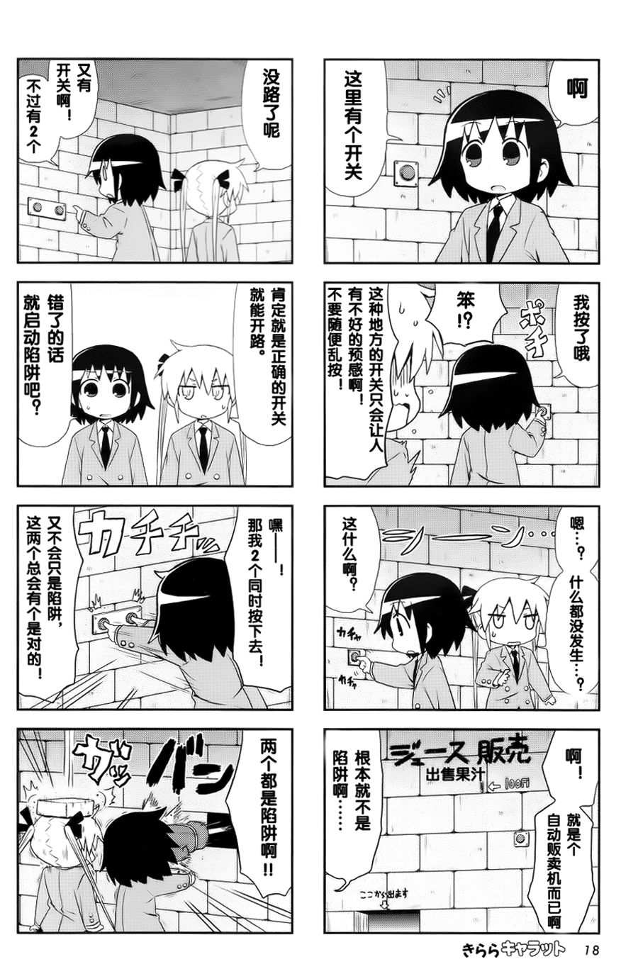 啾咪宝贝第78话