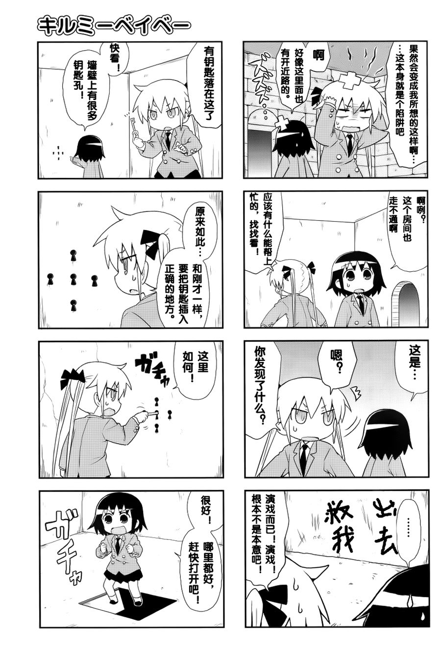 啾咪宝贝第78话