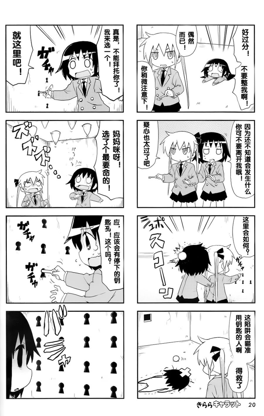 啾咪宝贝第78话