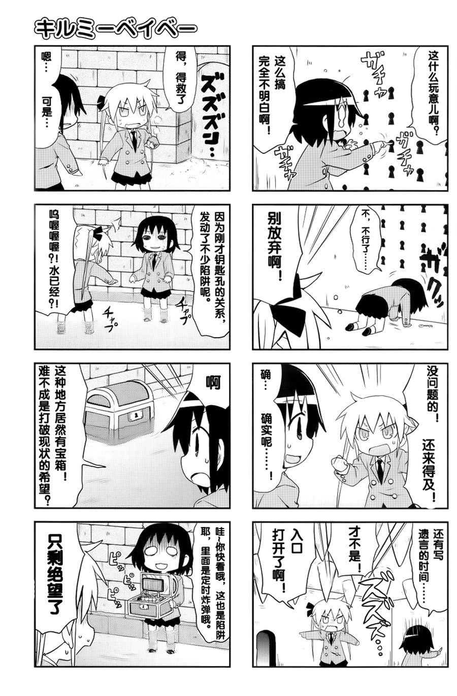 啾咪宝贝第78话