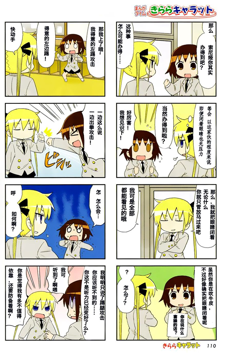 啾咪宝贝第79话