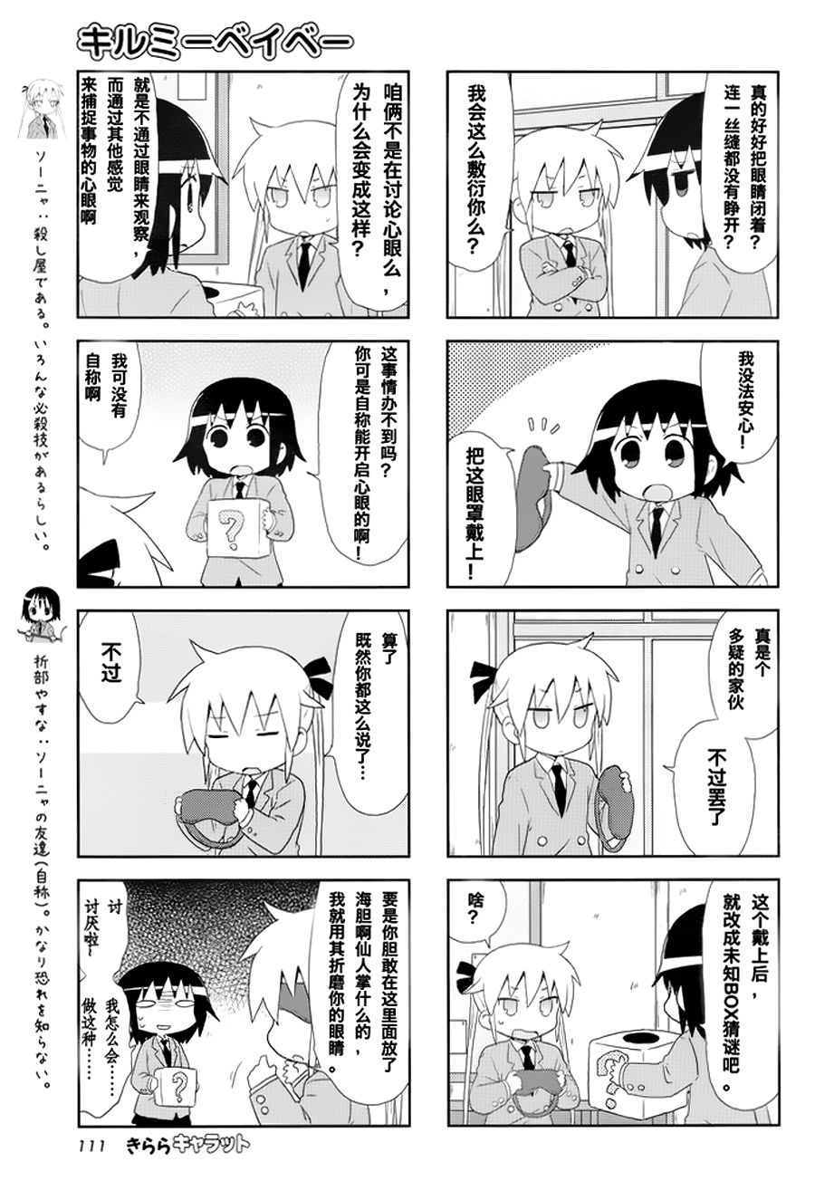 啾咪宝贝第79话