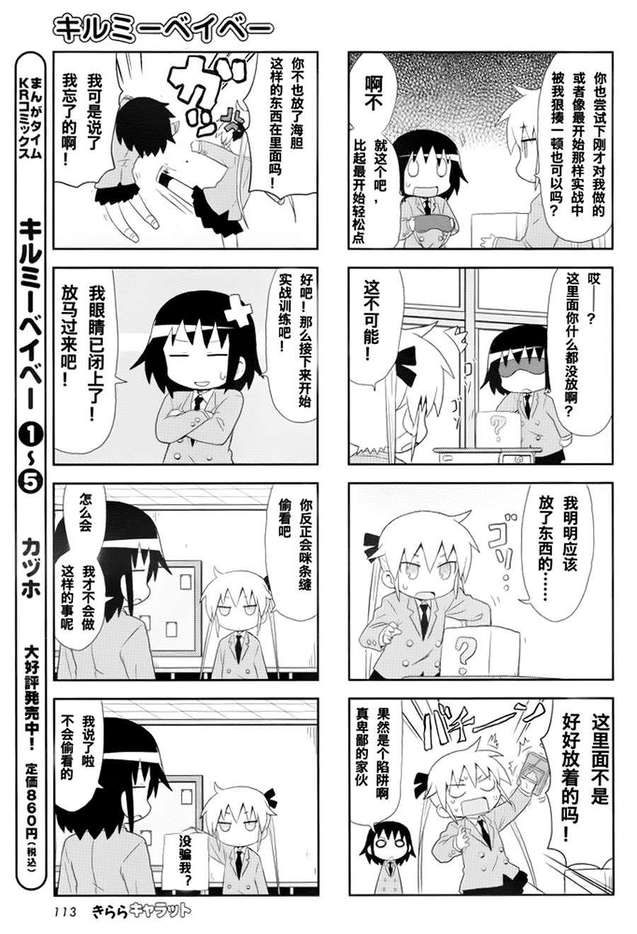 啾咪宝贝第79话