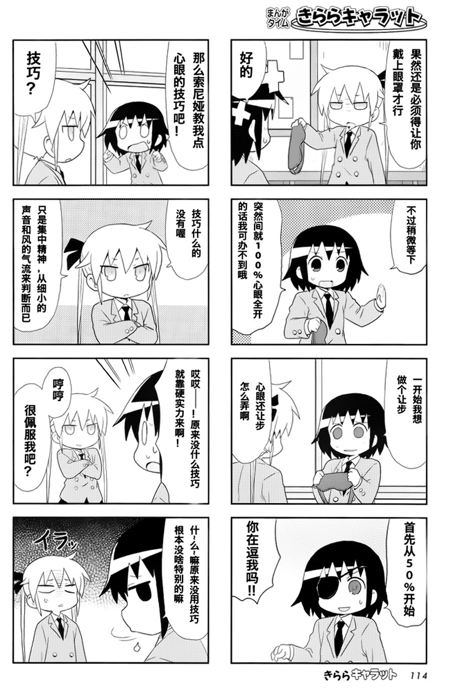 啾咪宝贝第79话
