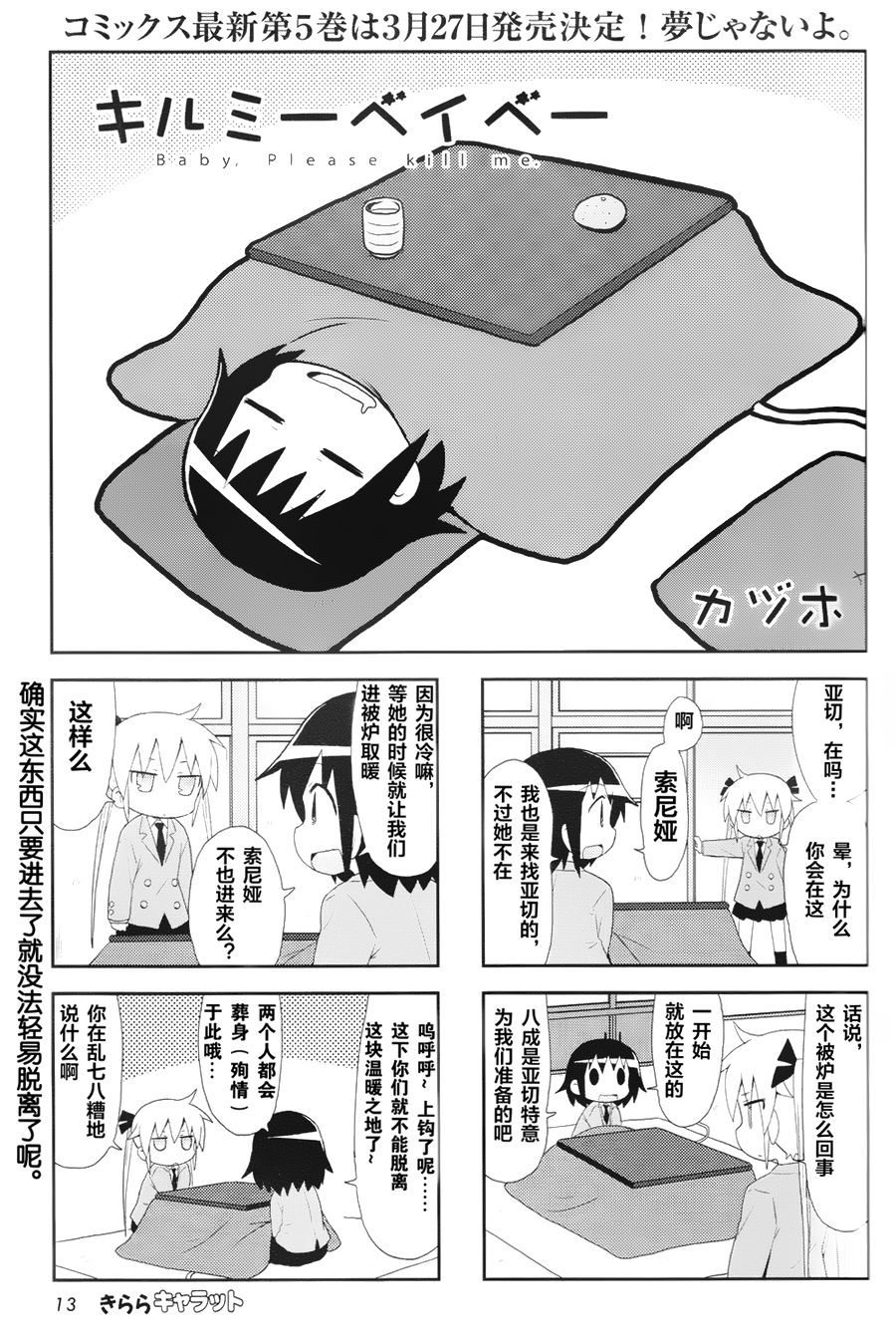 啾咪宝贝第80话
