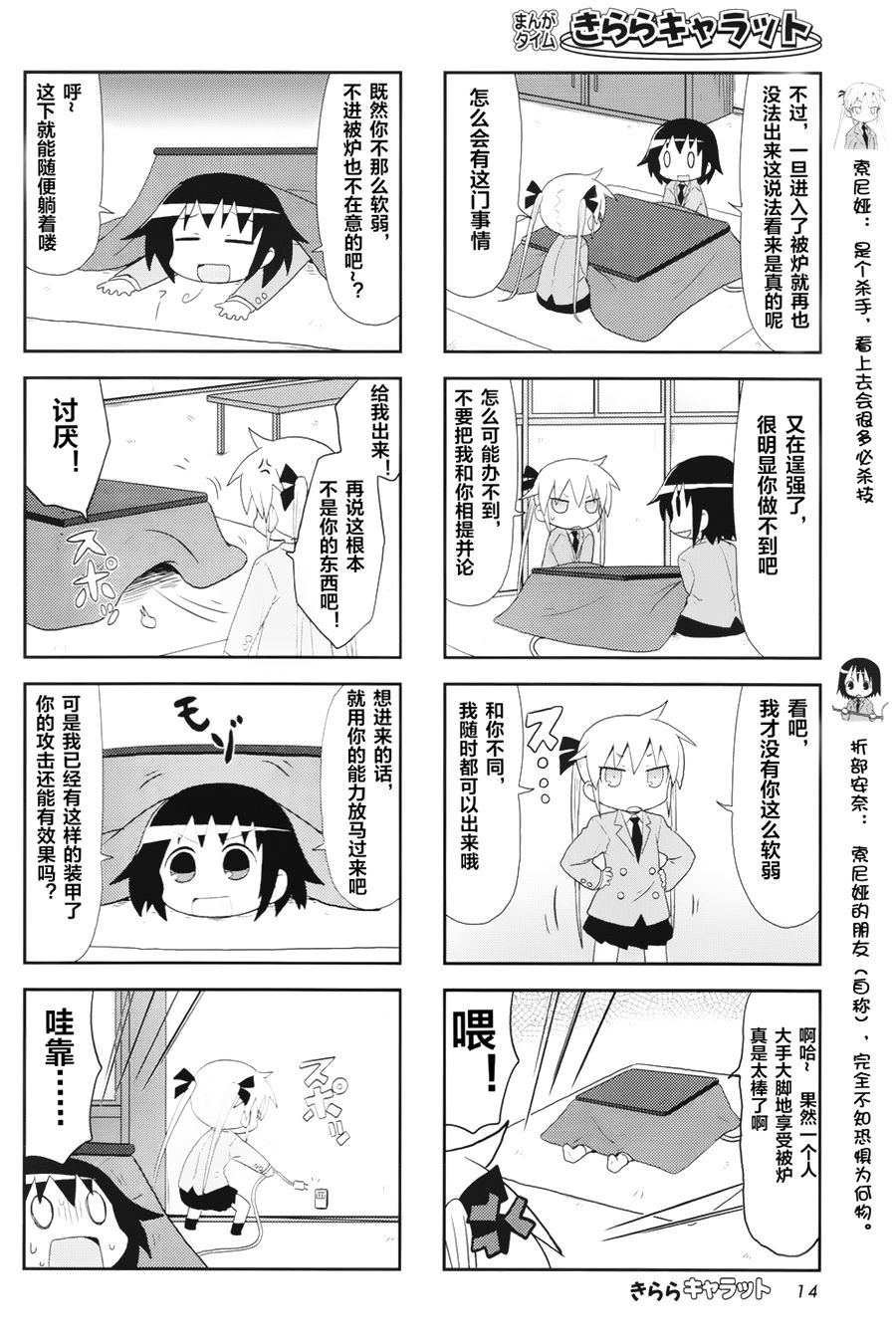 啾咪宝贝第80话