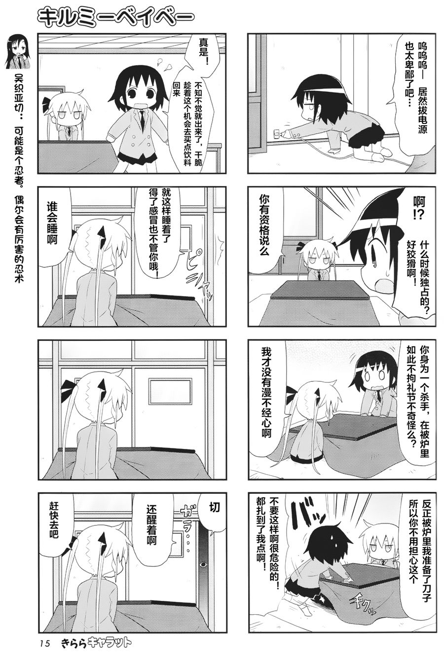 啾咪宝贝第80话