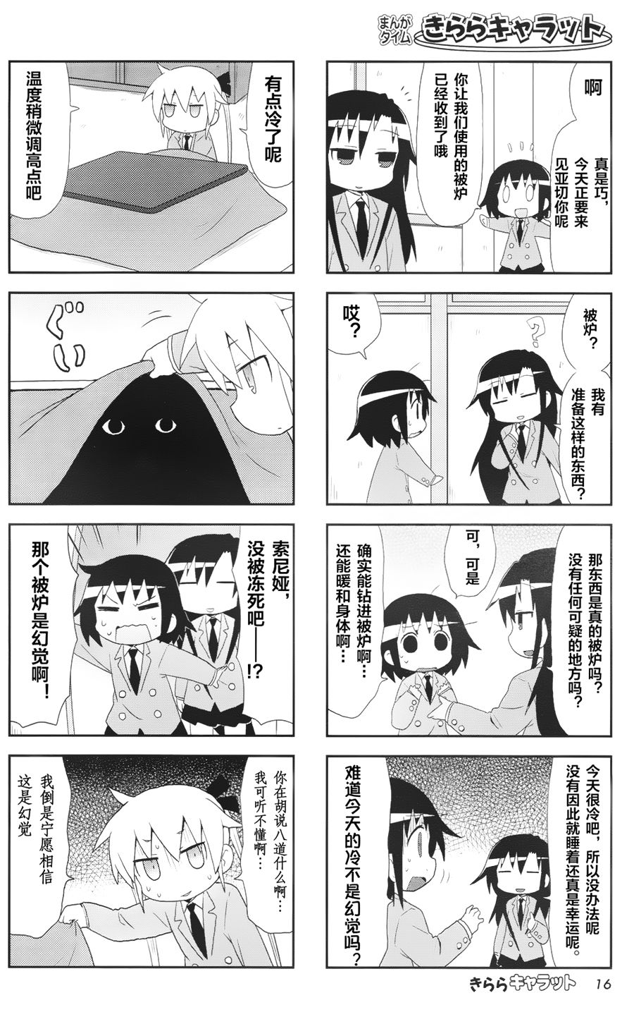 啾咪宝贝第80话