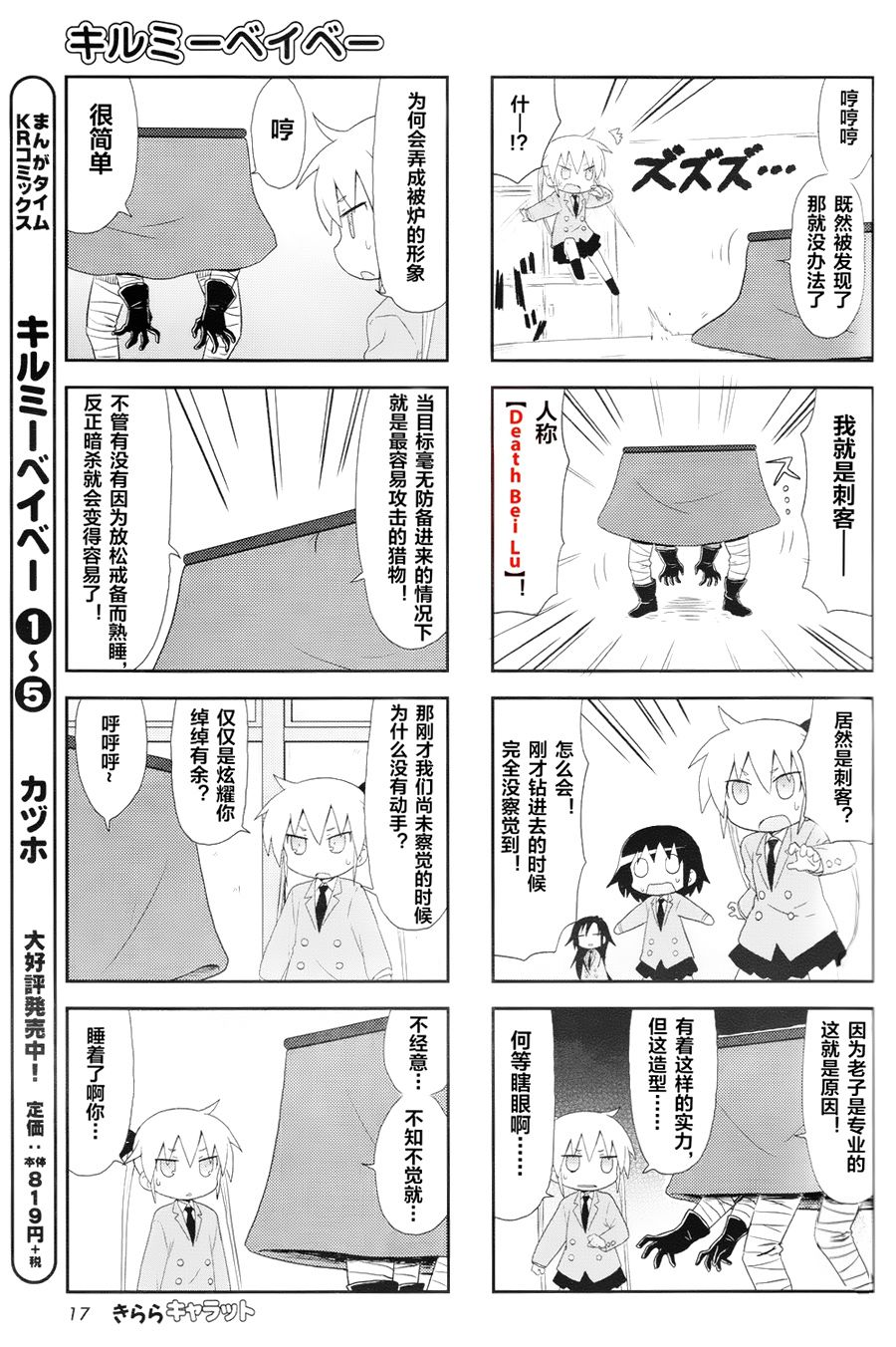 啾咪宝贝第80话