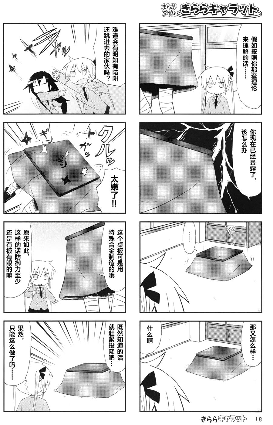 啾咪宝贝第80话