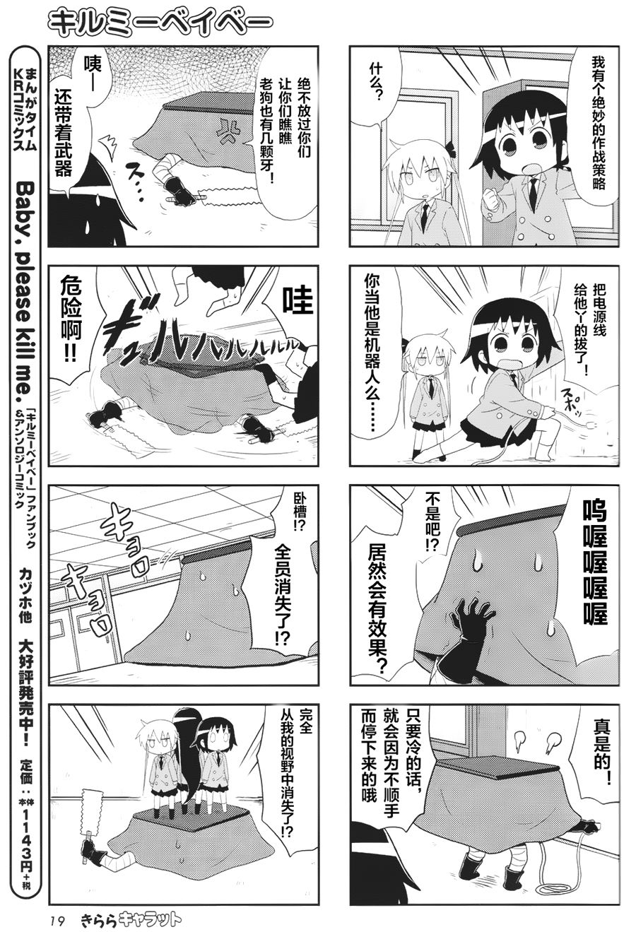 啾咪宝贝第80话
