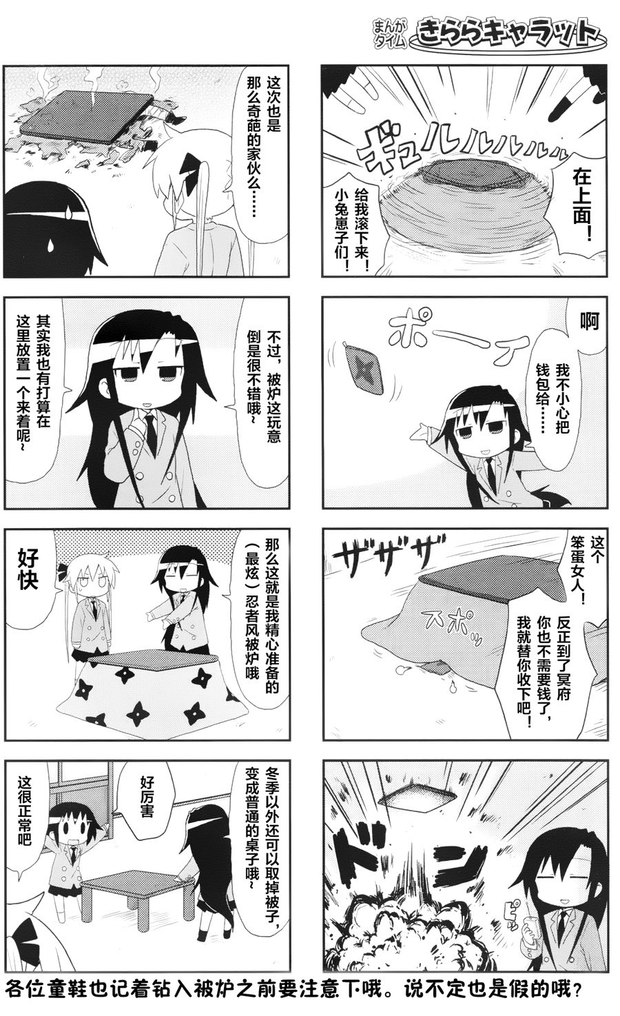 啾咪宝贝第80话