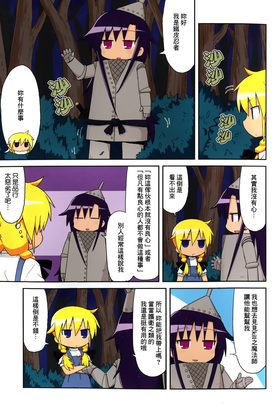 啾咪宝贝第81话