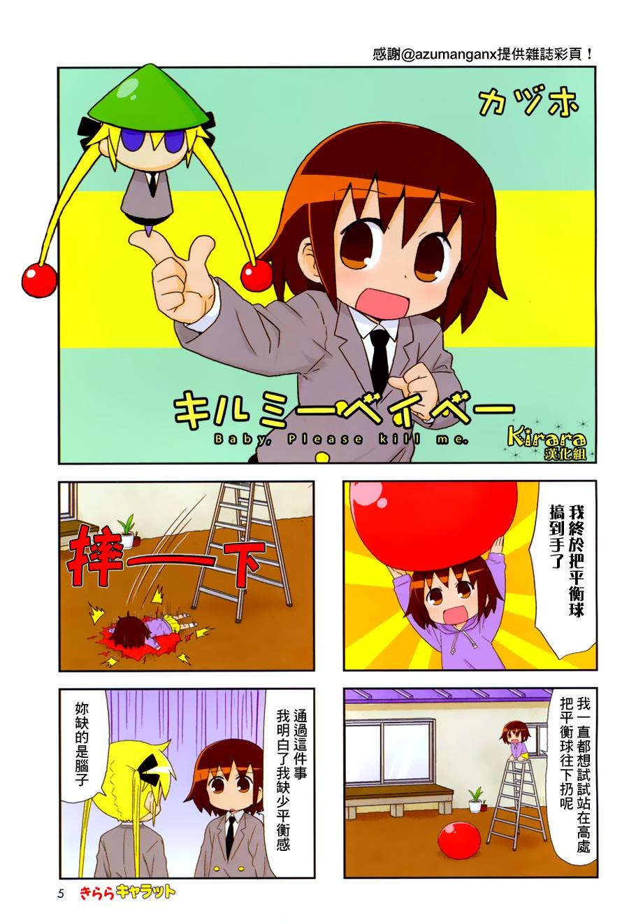 啾咪宝贝第81话