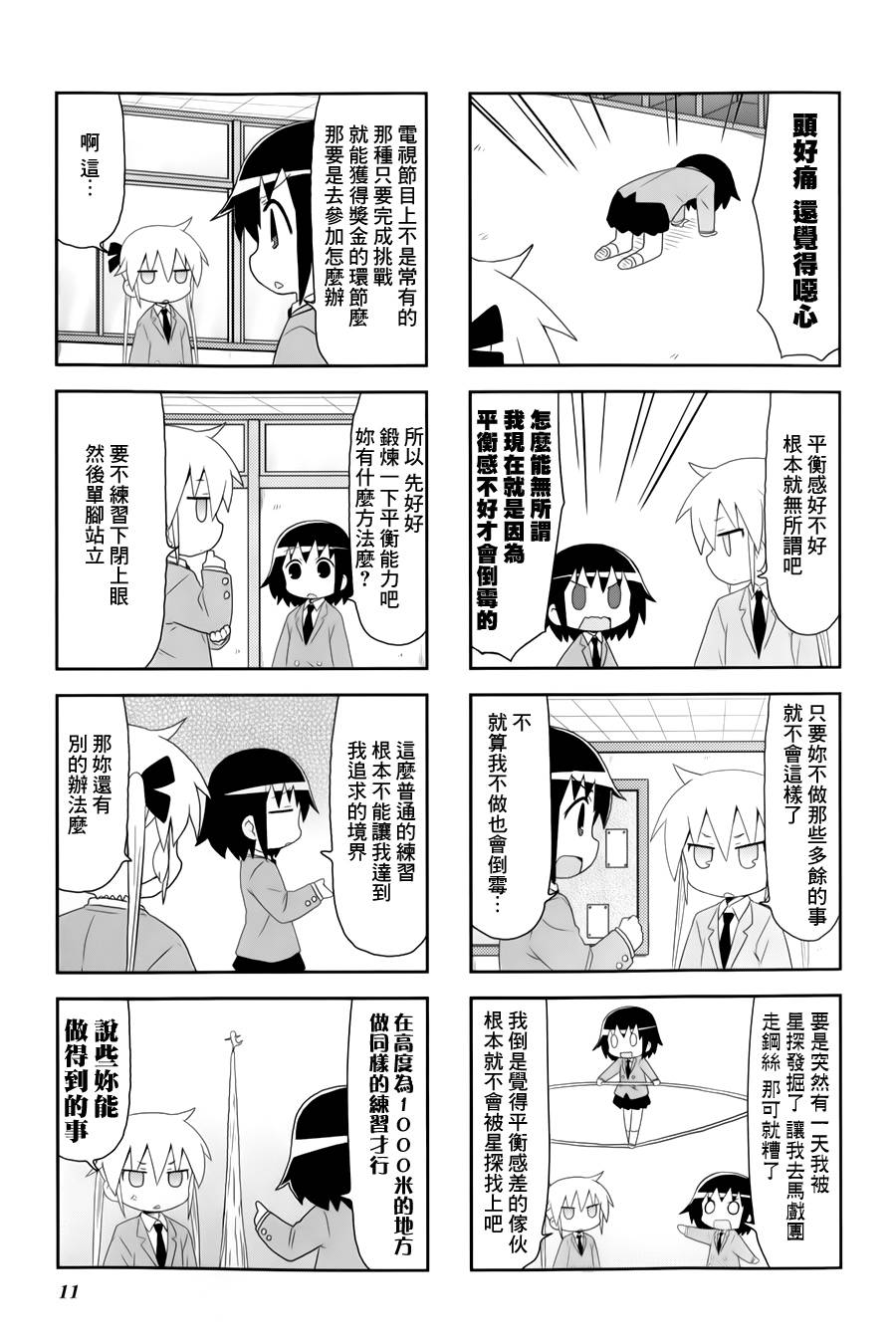 啾咪宝贝第81话