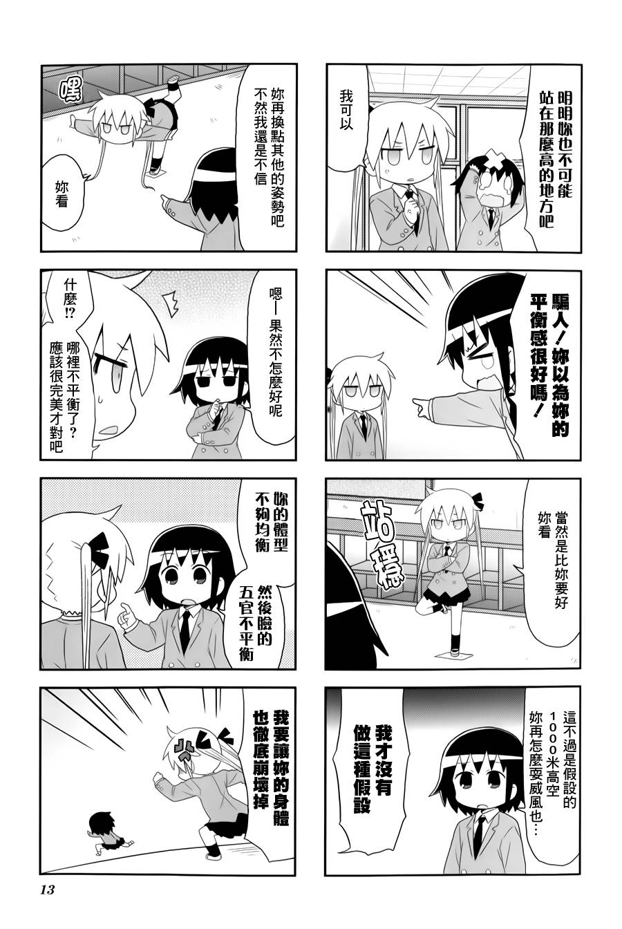 啾咪宝贝第81话