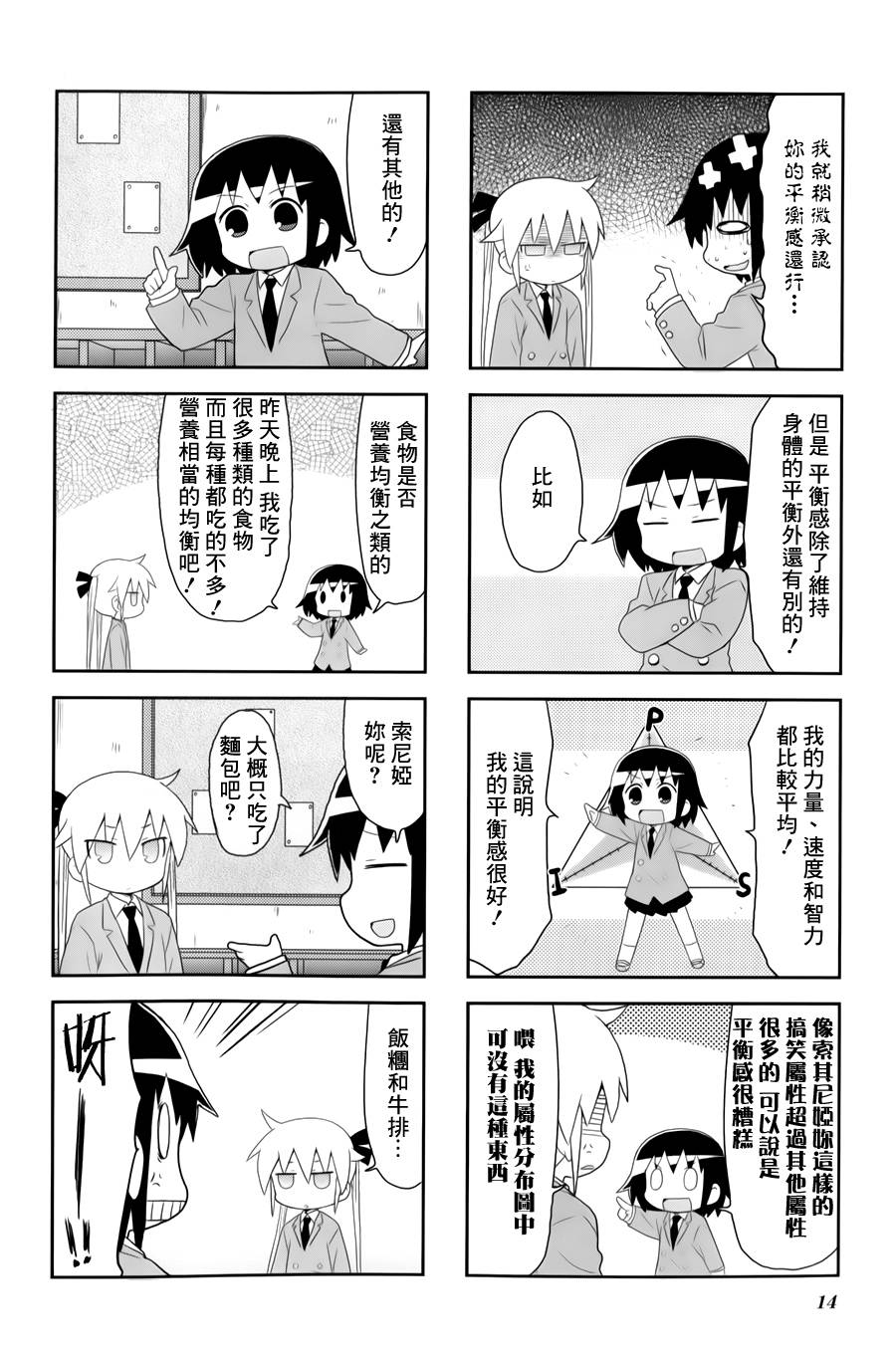 啾咪宝贝第81话