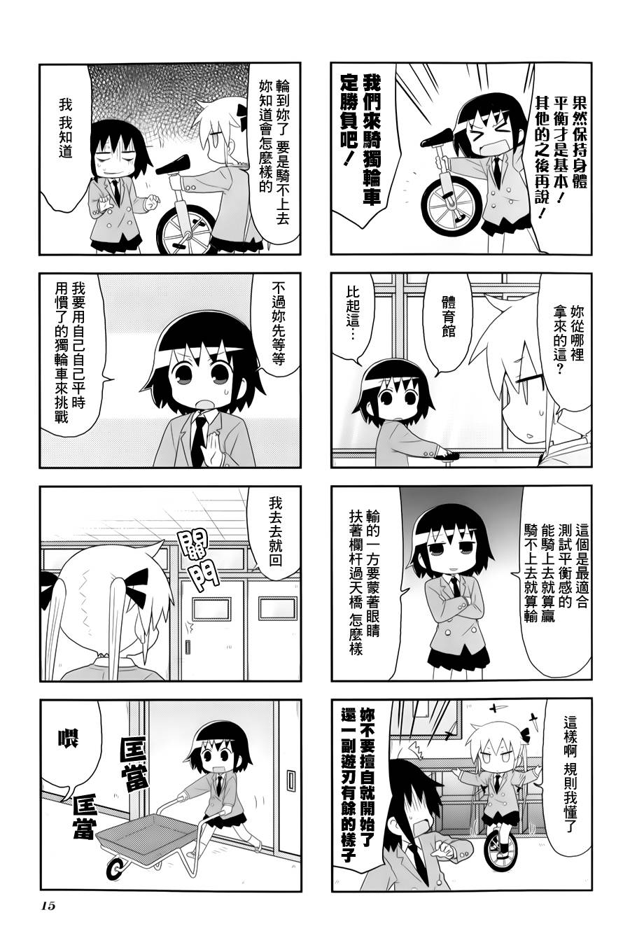 啾咪宝贝第81话