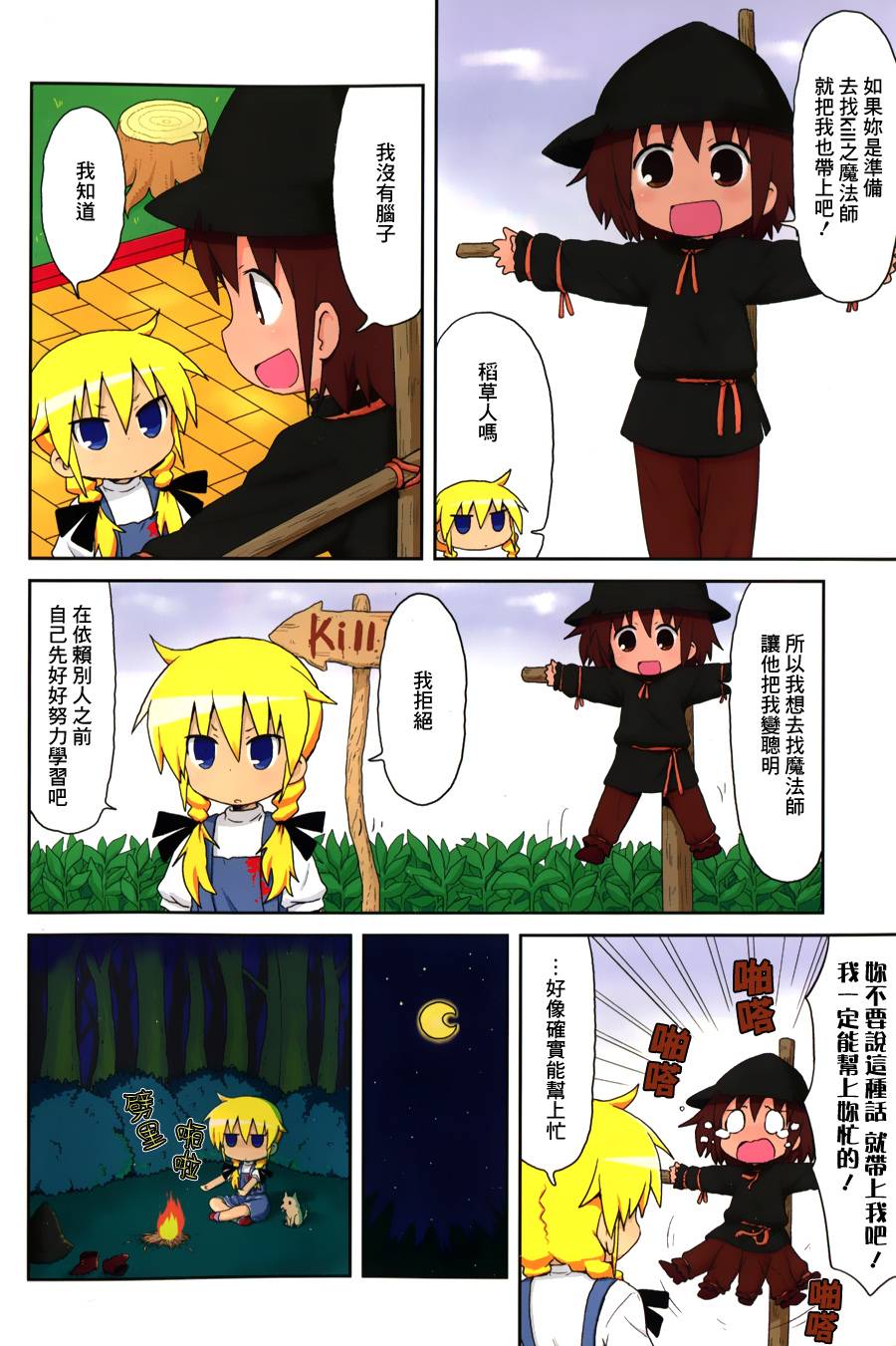 啾咪宝贝第81话