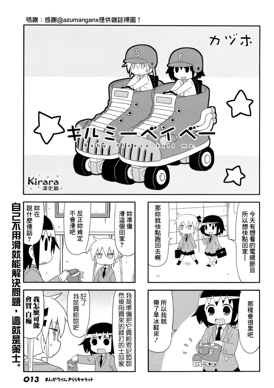 啾咪宝贝第82话