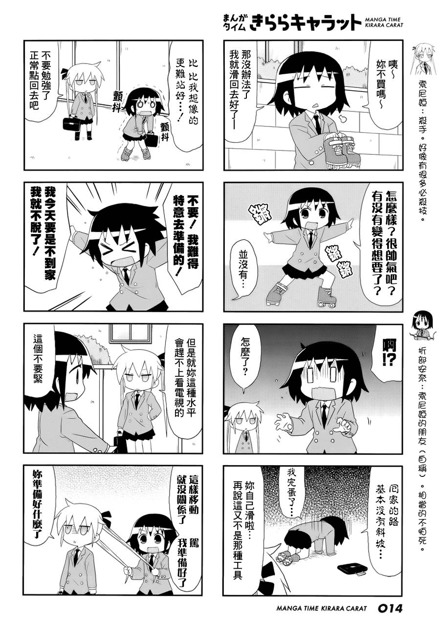 啾咪宝贝第82话