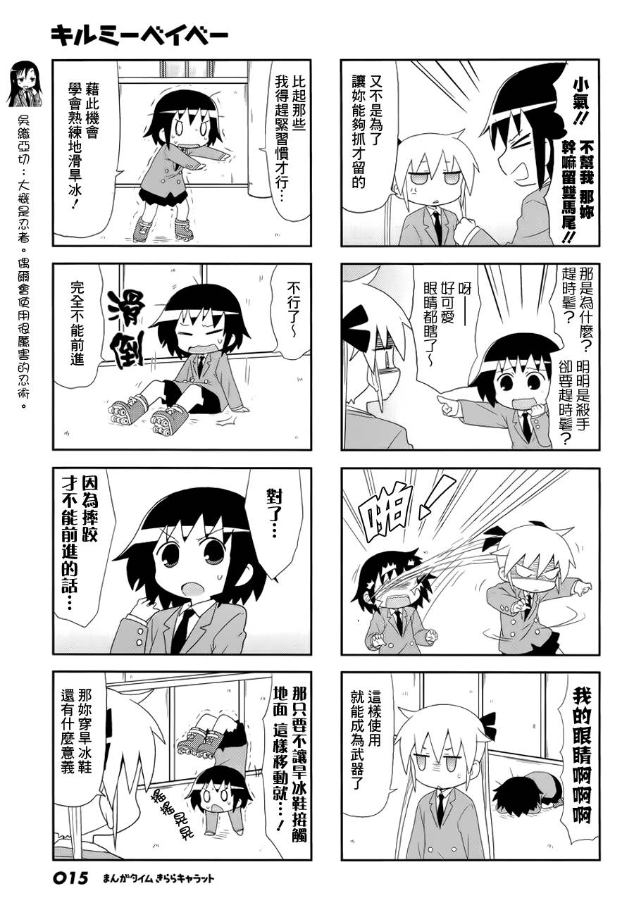 啾咪宝贝第82话