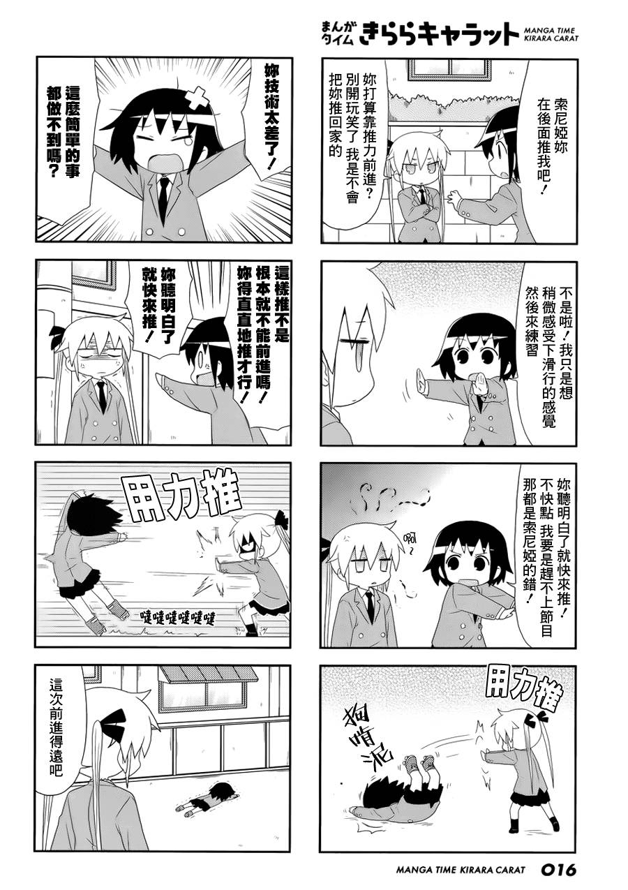 啾咪宝贝第82话