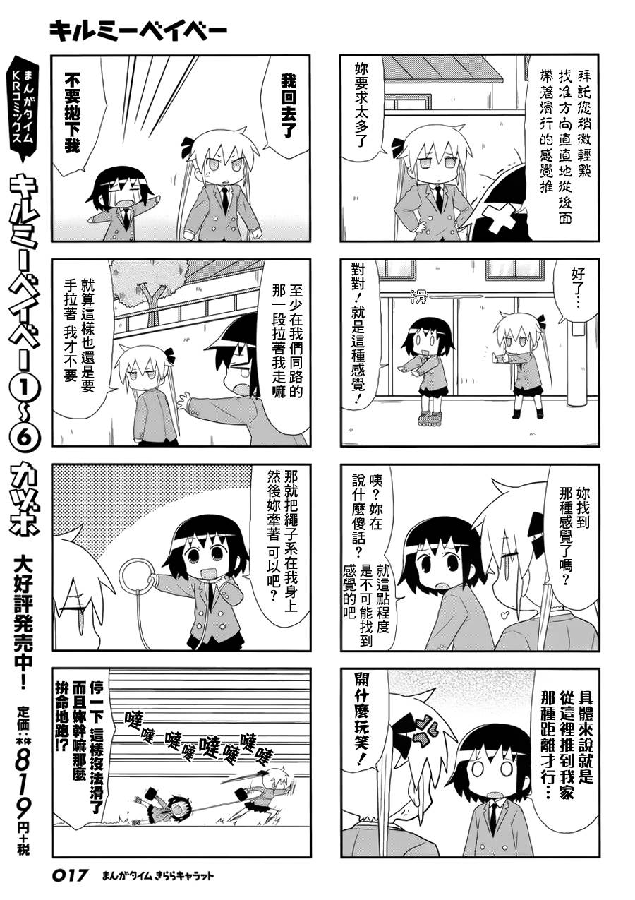 啾咪宝贝第82话