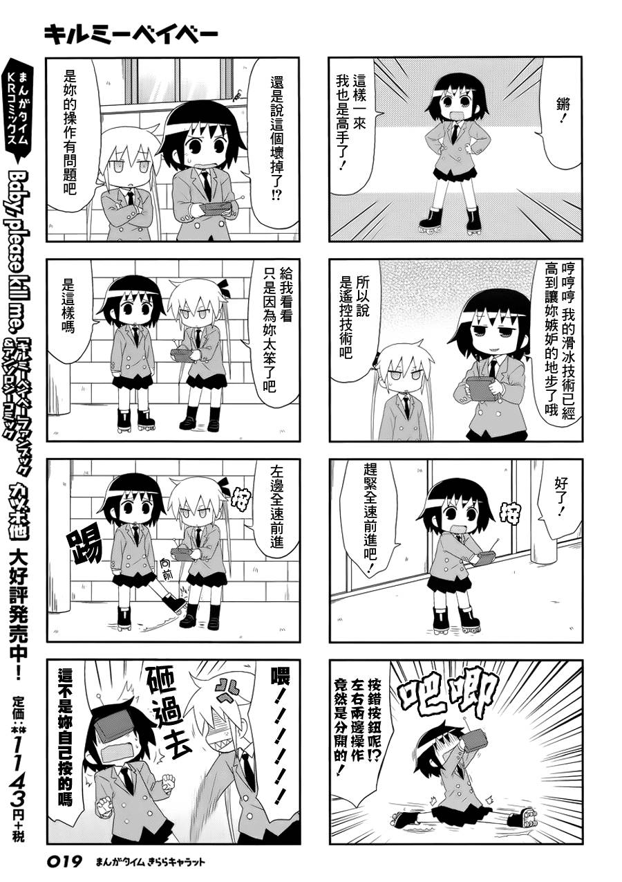 啾咪宝贝第82话