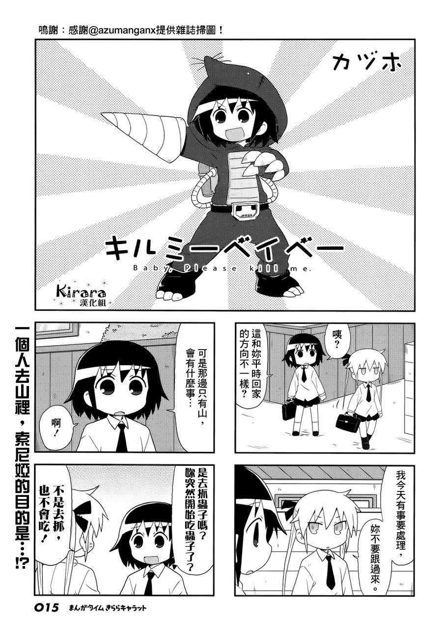 啾咪宝贝第84话