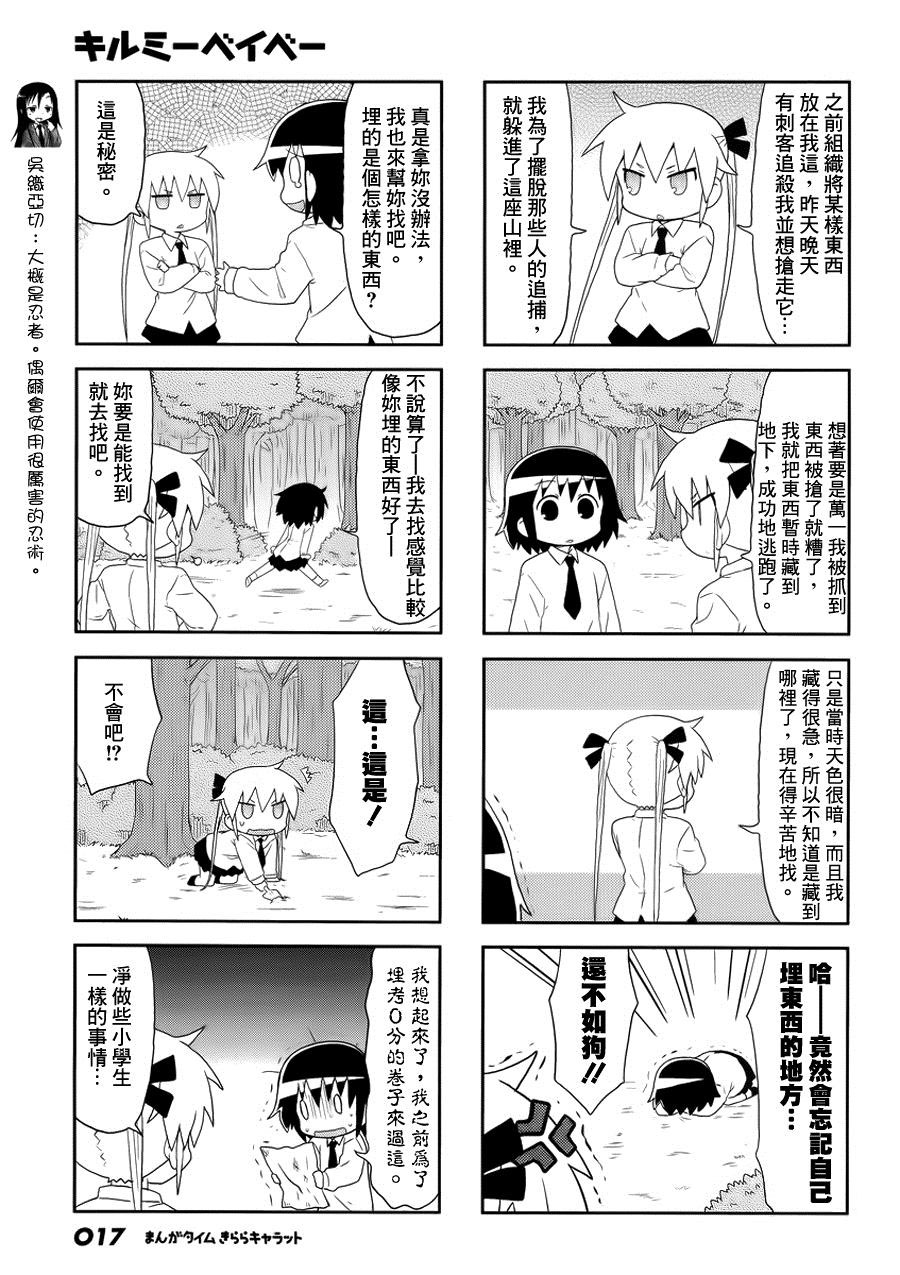 啾咪宝贝第84话