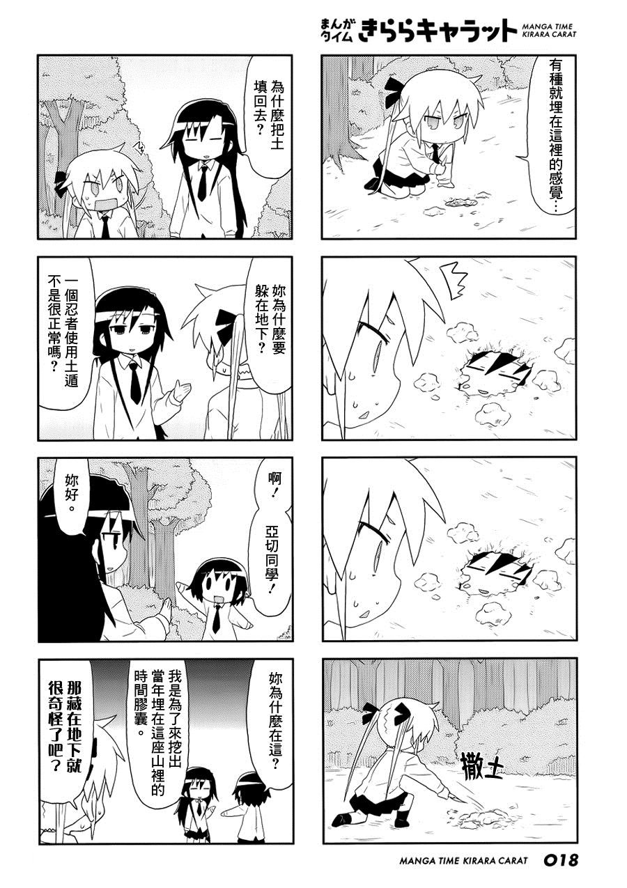 啾咪宝贝第84话