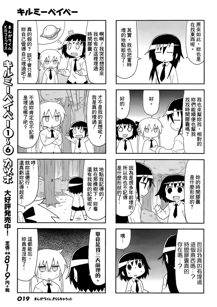 啾咪宝贝第84话