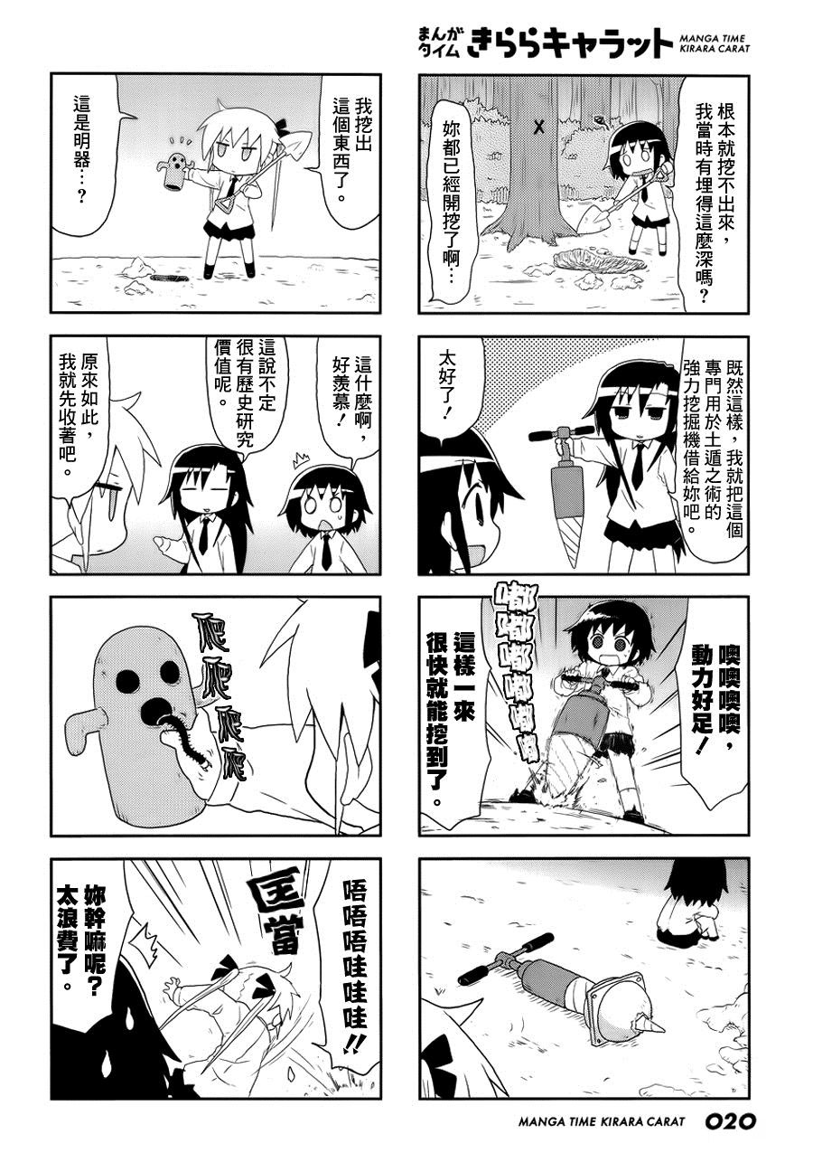 啾咪宝贝第84话