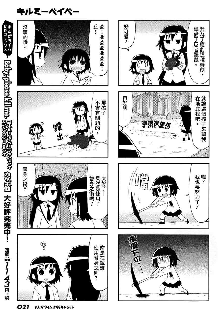 啾咪宝贝第84话