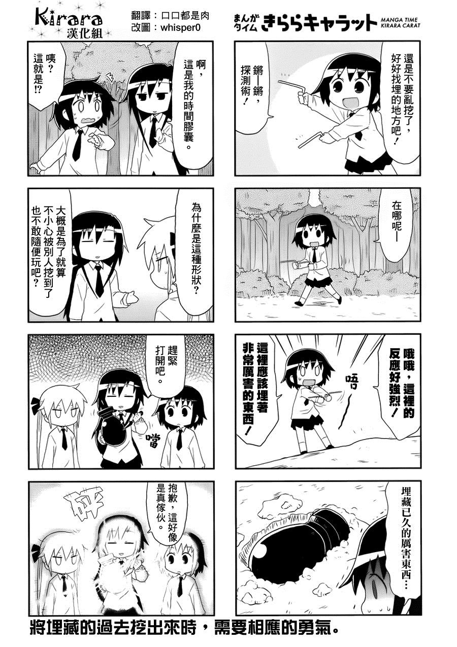 啾咪宝贝第84话