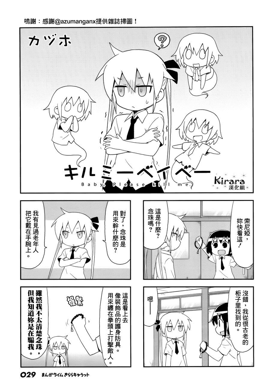 啾咪宝贝第85话